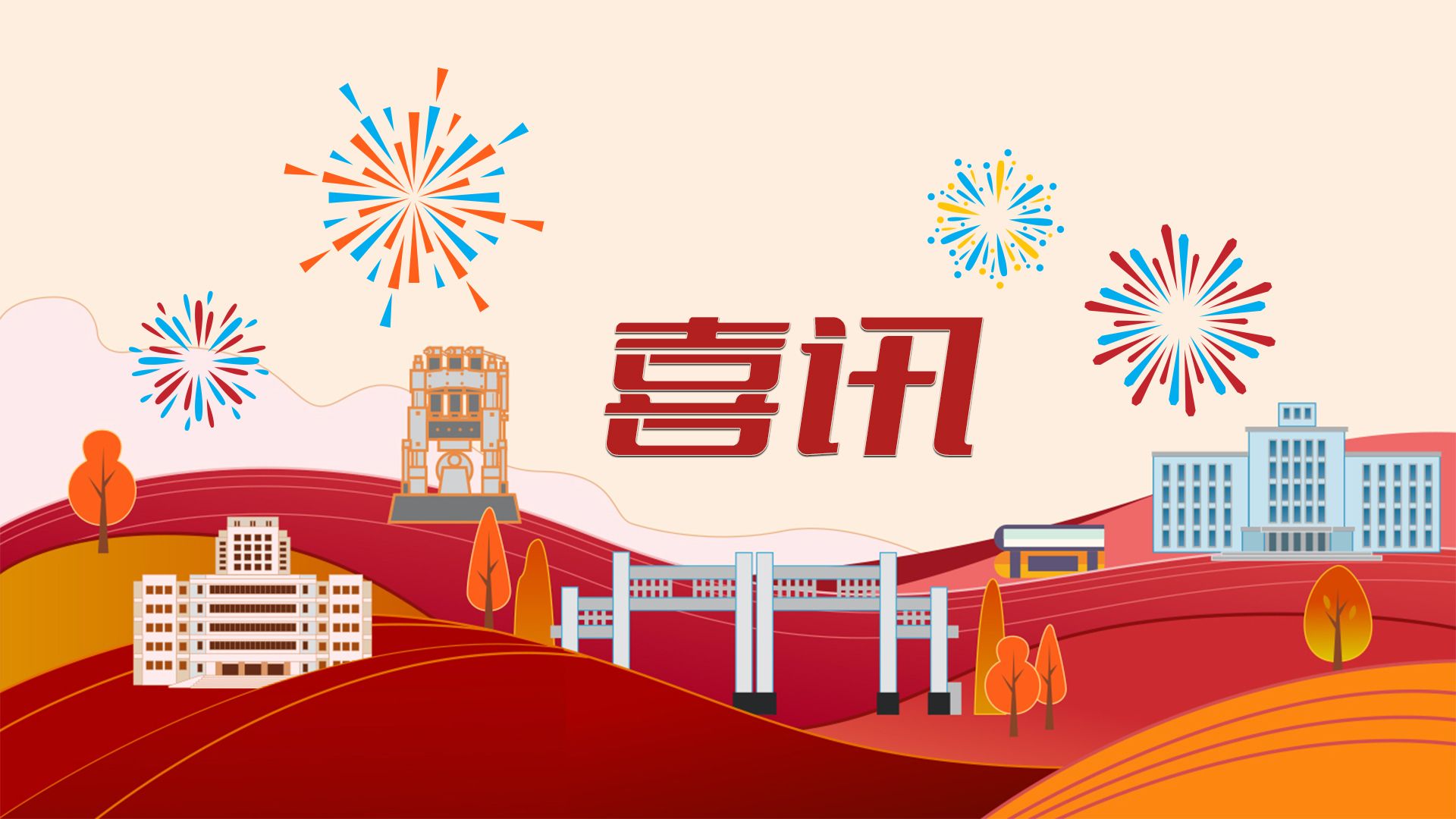 高教动态