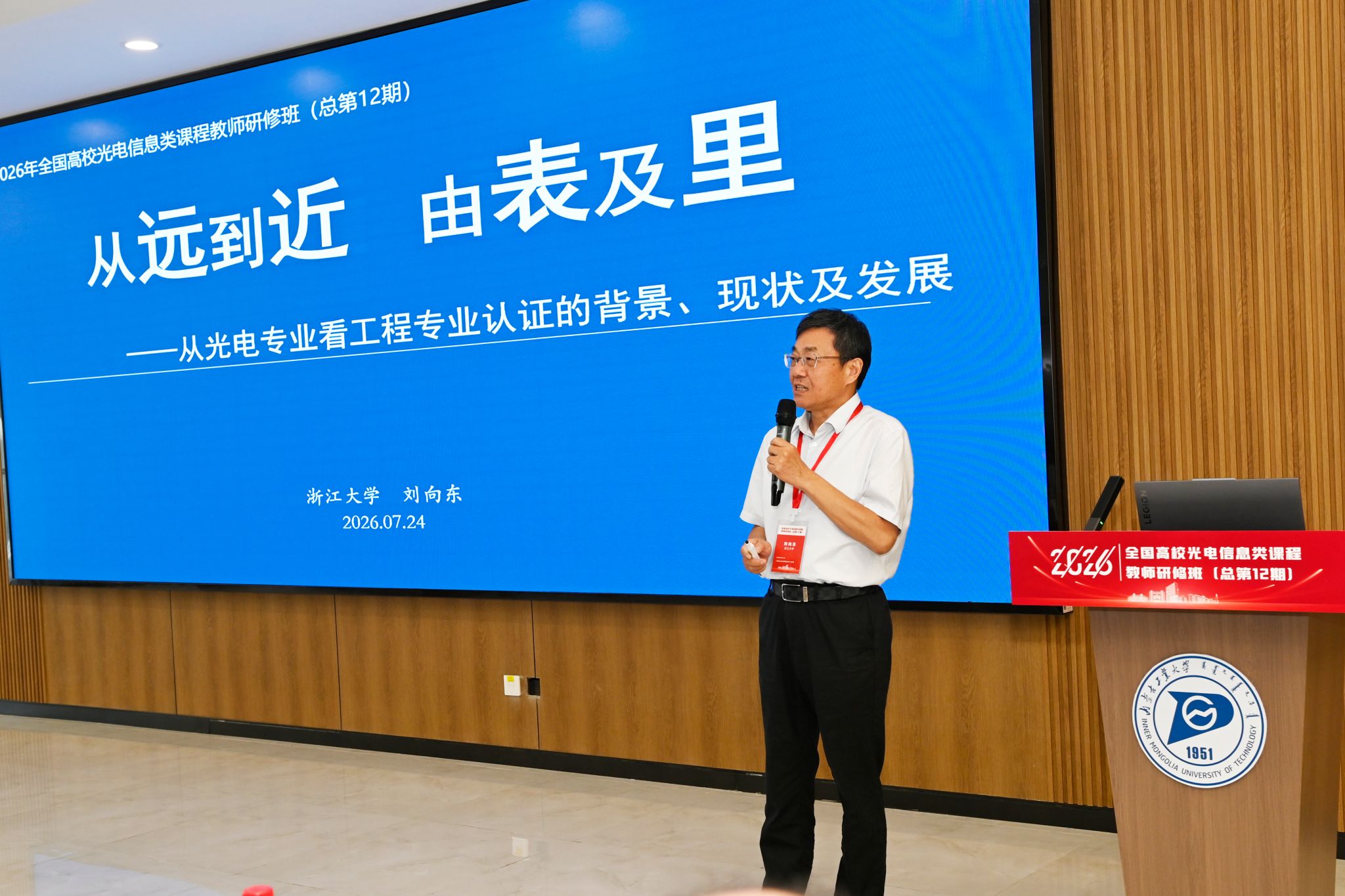 内蒙古工业大学